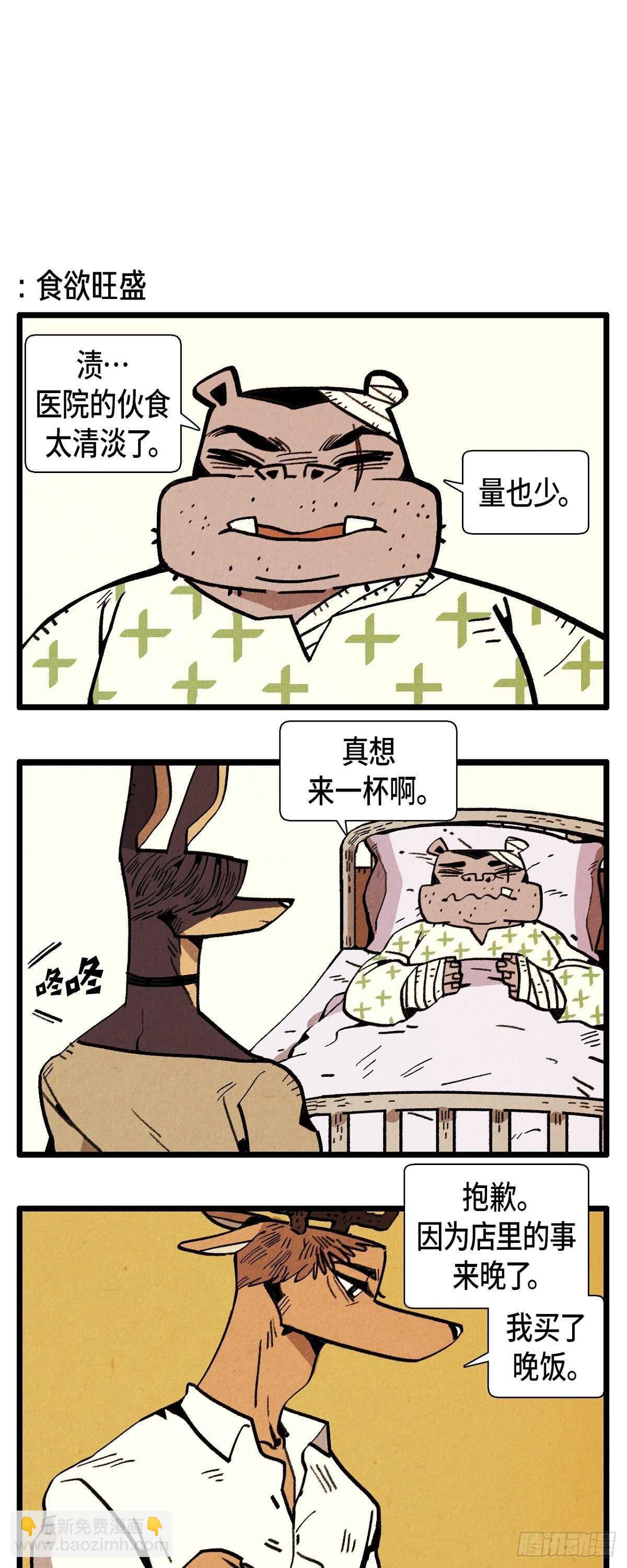 《煺役英雄》第24话 约会 第8页