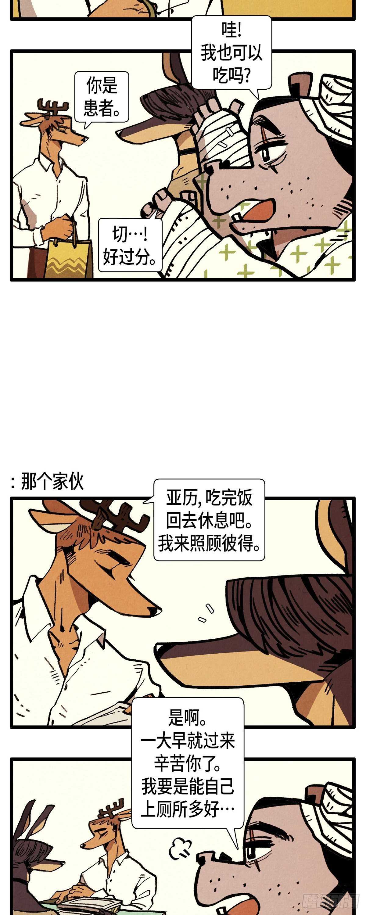 《煺役英雄》第24话 约会 第9页