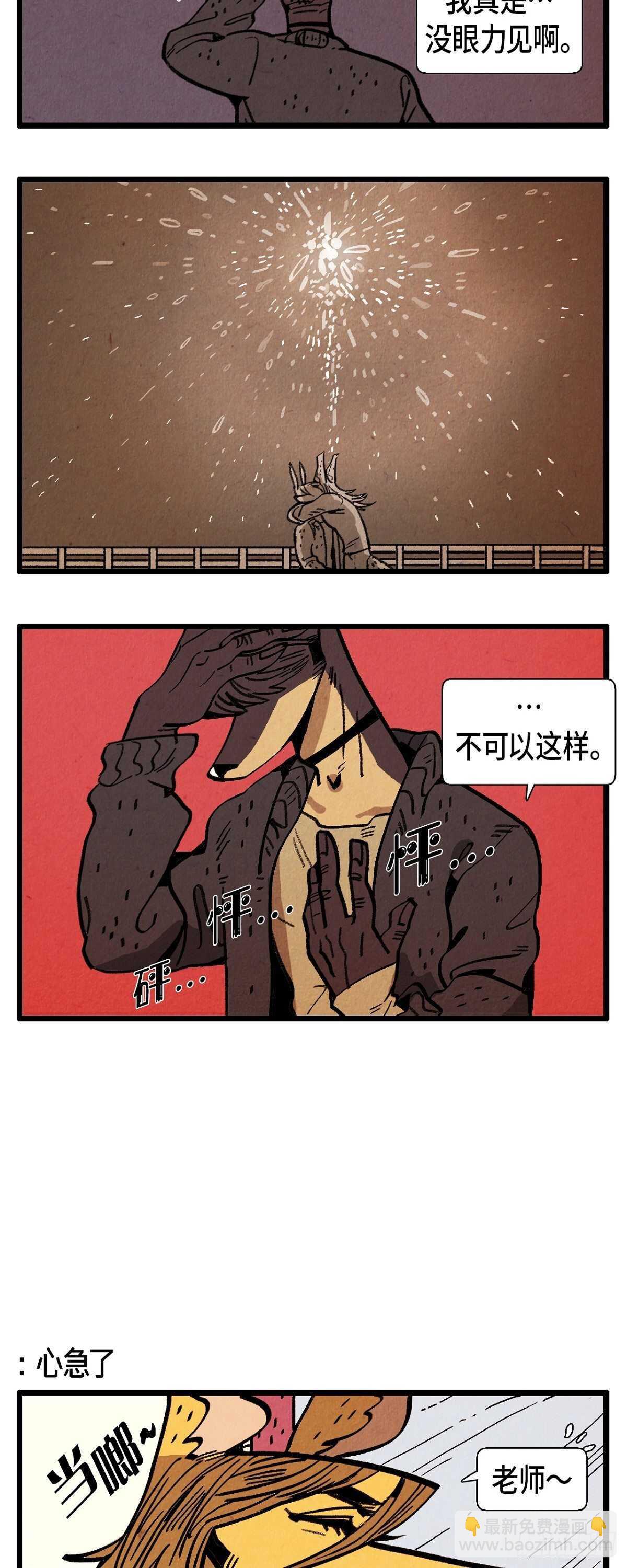 《煺役英雄》第25话 感性 第10页