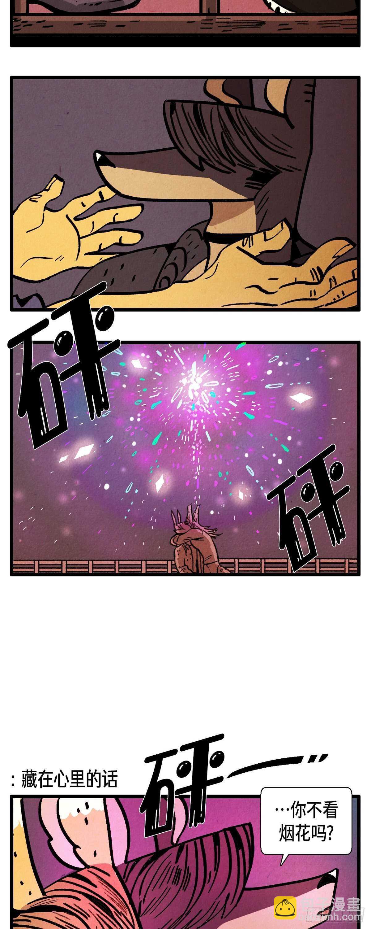 《煺役英雄》第25话 感性 第6页