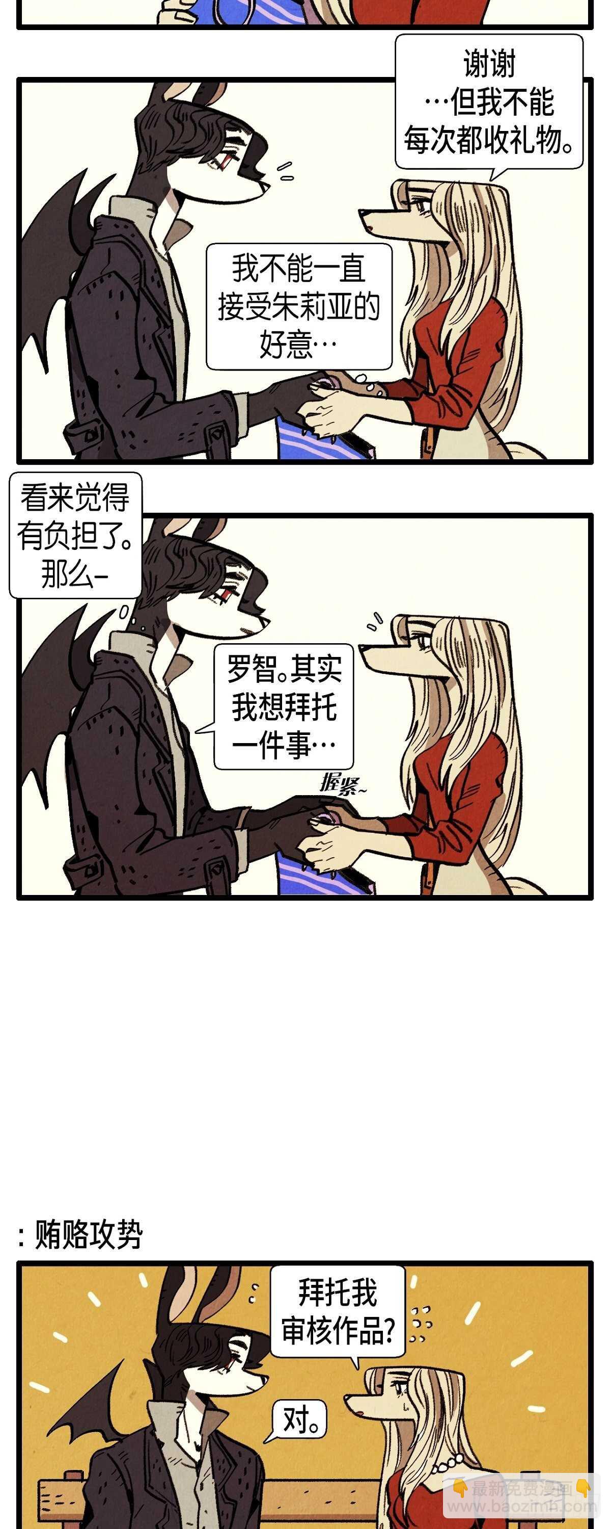 《煺役英雄》第27话 欲擒故纵 第2页