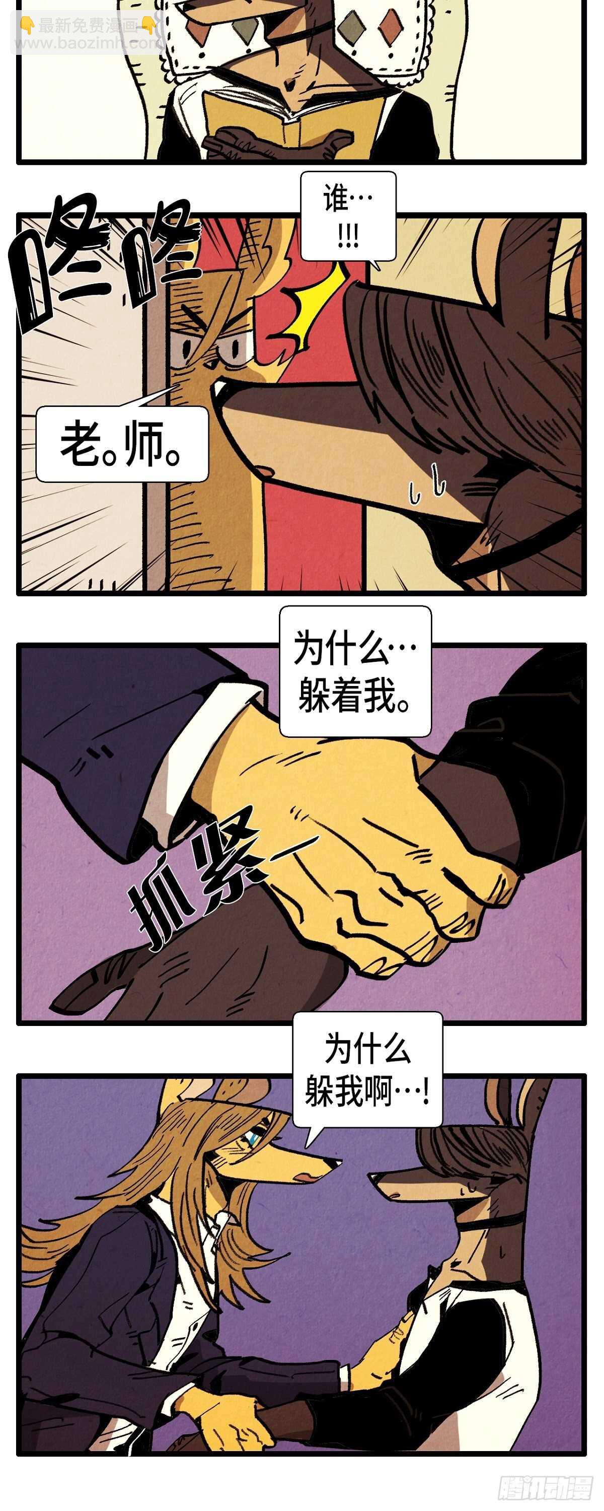 《煺役英雄》第27话 欲擒故纵 第7页