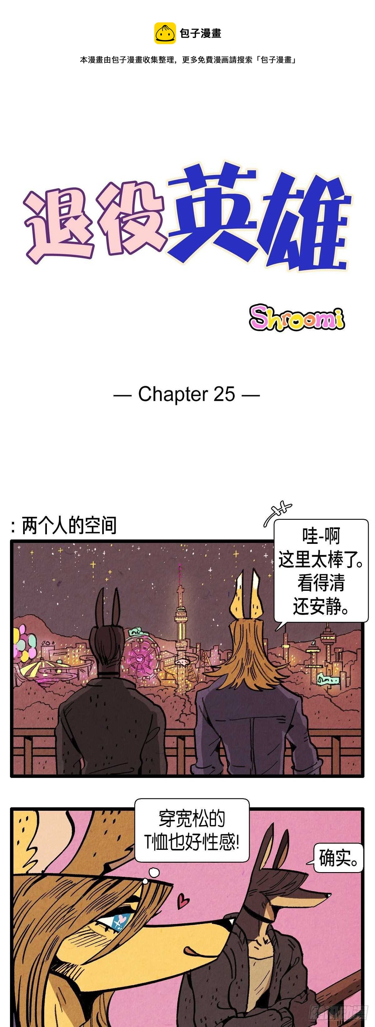 《煺役英雄》第26话 幸福光圈 第1页