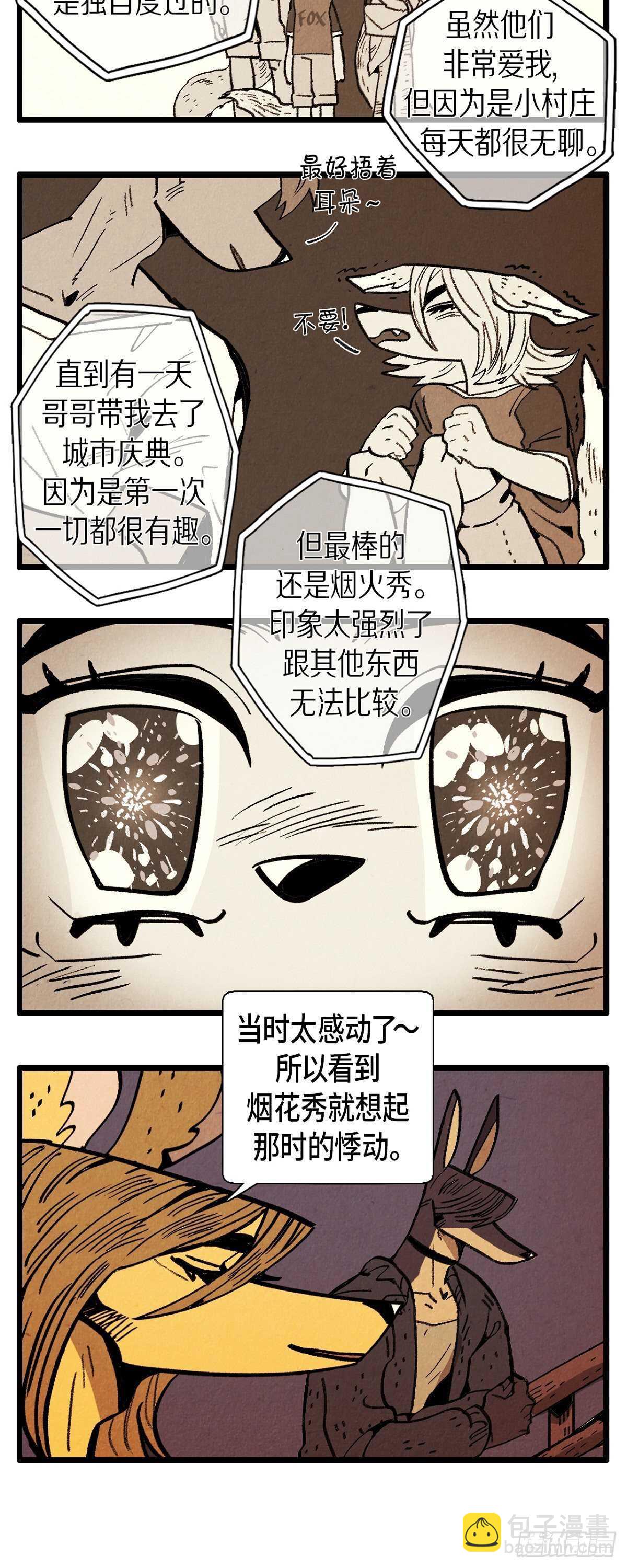 《煺役英雄》第26话 幸福光圈 第3页