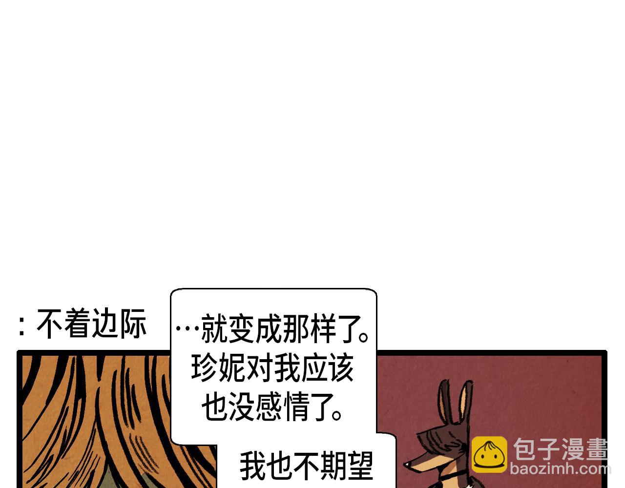 《煺役英雄》第30话 偶遇恶党 第12页