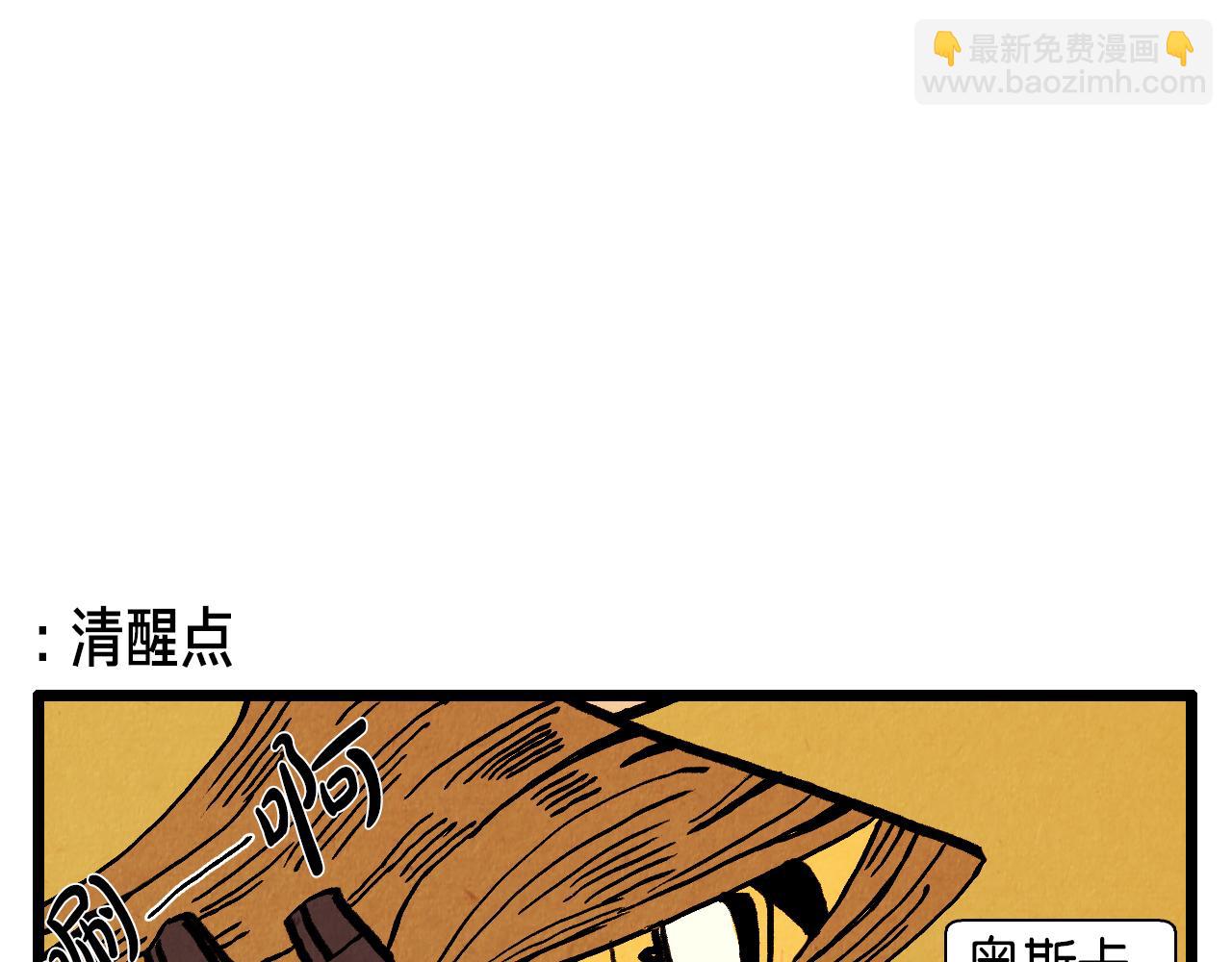 《煺役英雄》第30话 偶遇恶党 第17页