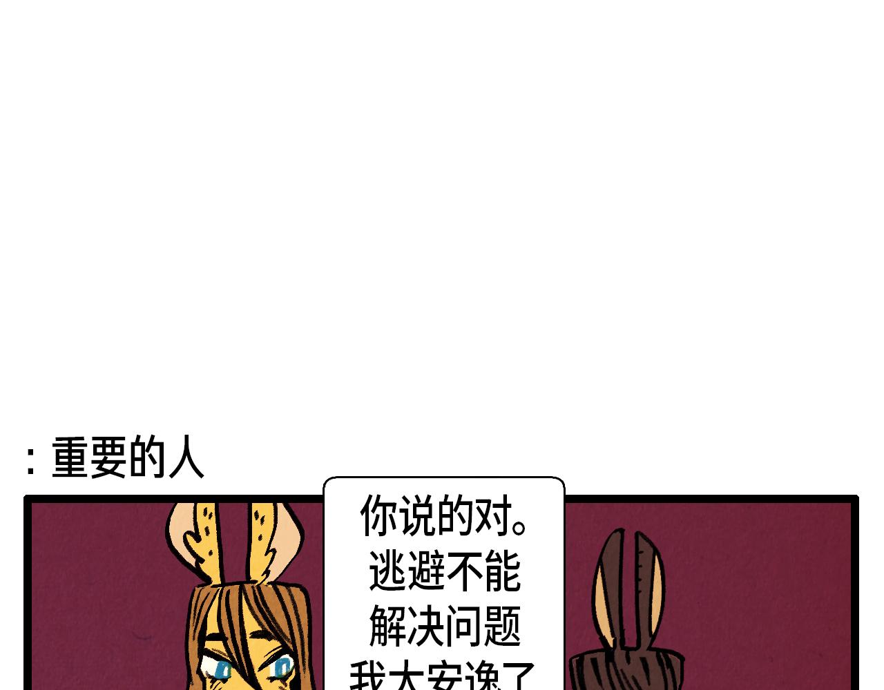 《煺役英雄》第30话 偶遇恶党 第22页