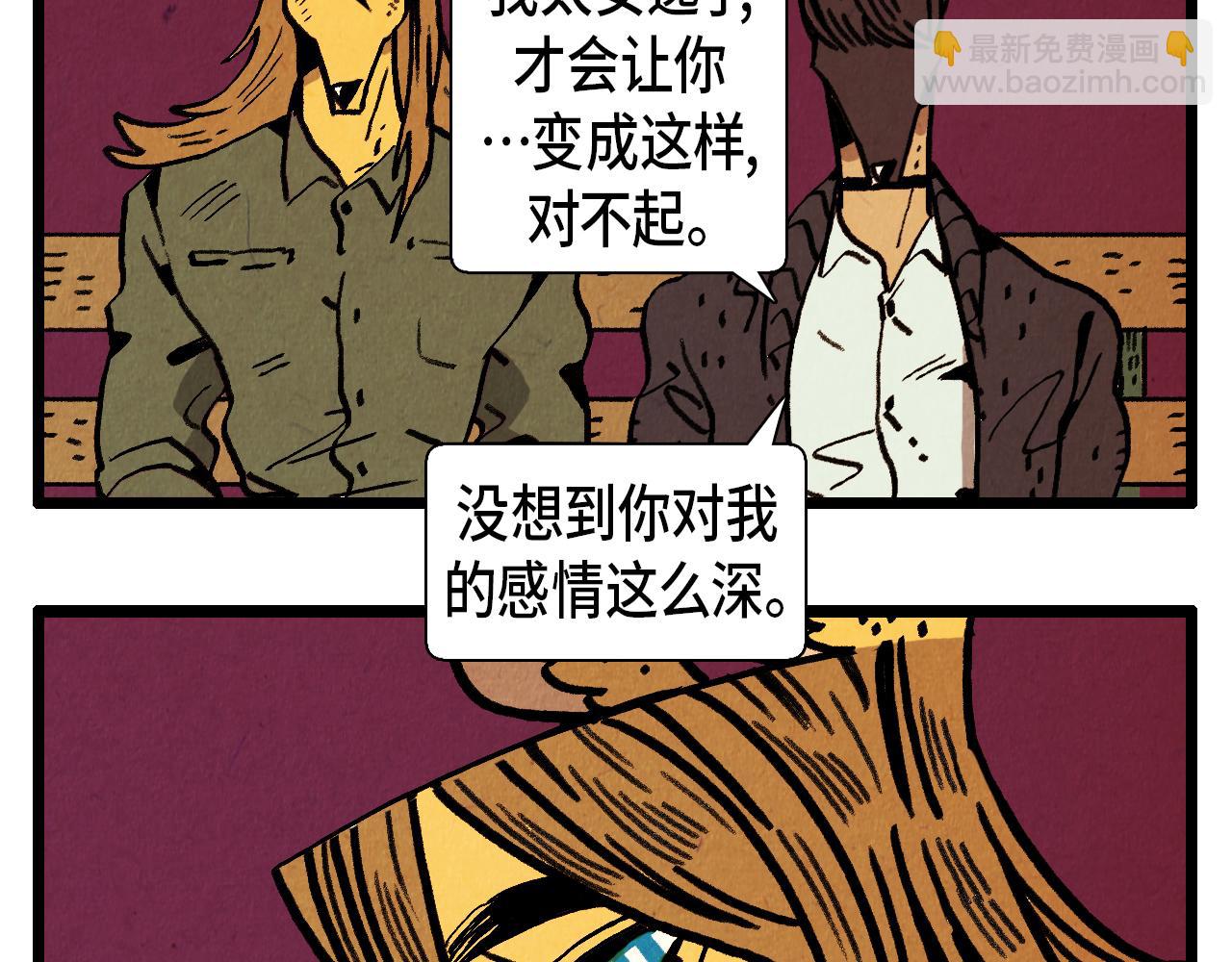 《煺役英雄》第30话 偶遇恶党 第23页