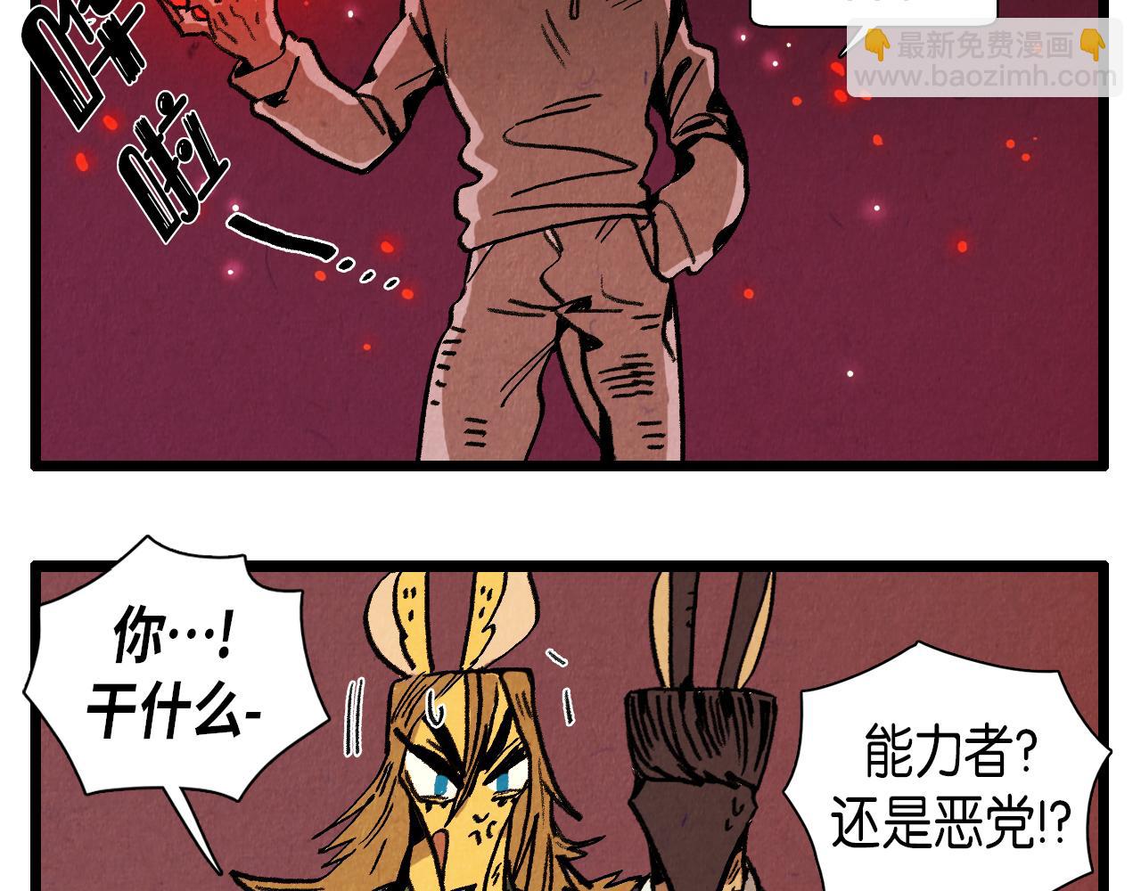 《煺役英雄》第30话 偶遇恶党 第33页