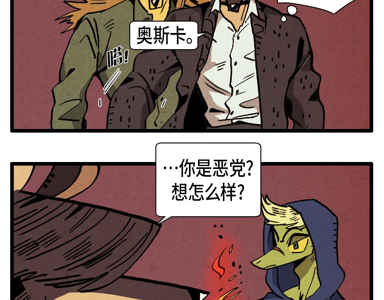 《煺役英雄》第30话 偶遇恶党 第34页