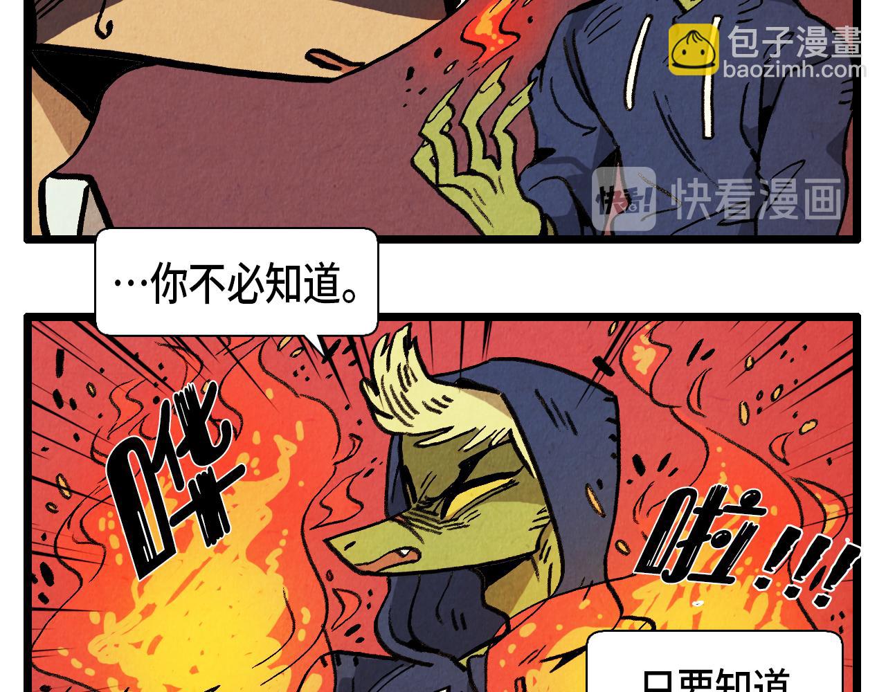 《煺役英雄》第30话 偶遇恶党 第35页