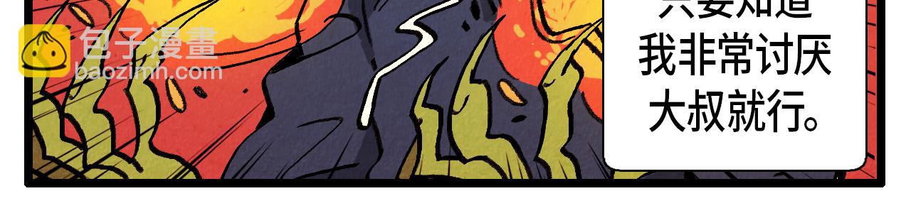 《煺役英雄》第30话 偶遇恶党 第36页
