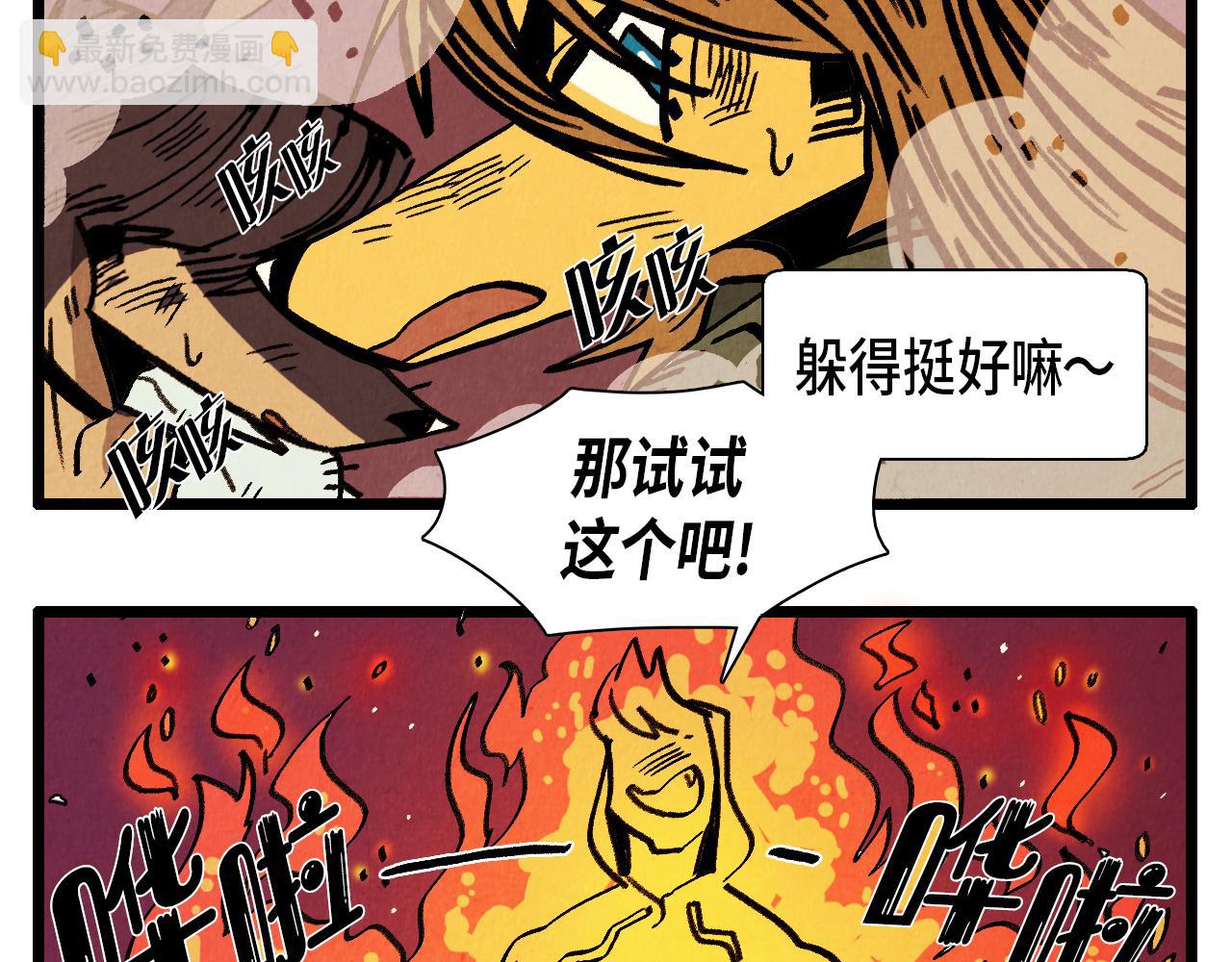 《煺役英雄》第30话 偶遇恶党 第38页