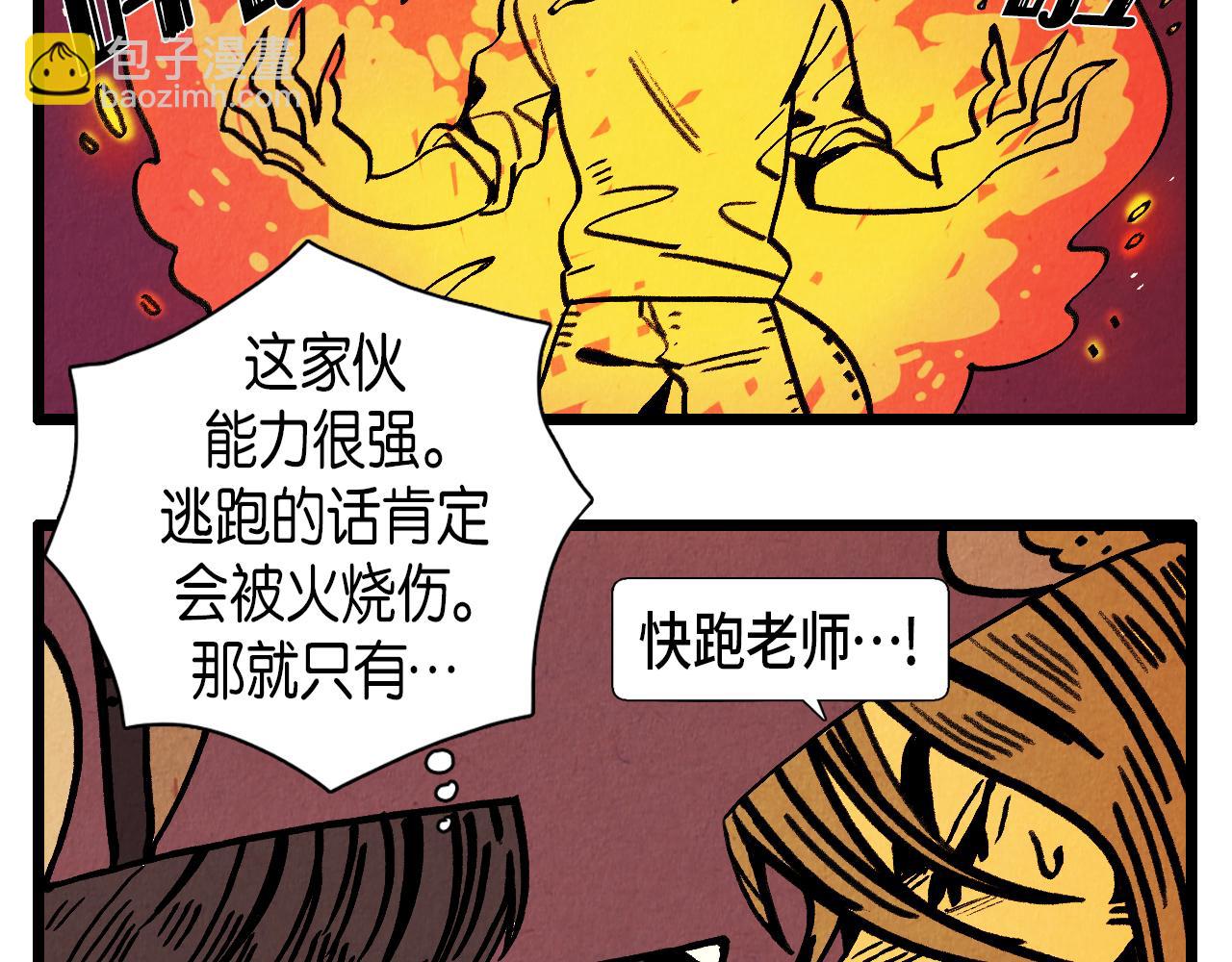《煺役英雄》第30话 偶遇恶党 第39页