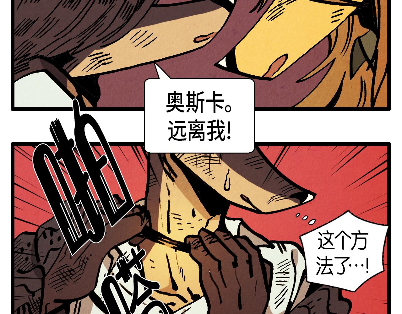 《煺役英雄》第30话 偶遇恶党 第40页