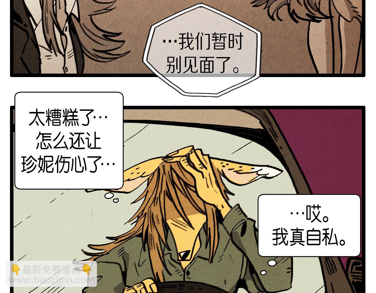 《煺役英雄》第30话 偶遇恶党 第4页