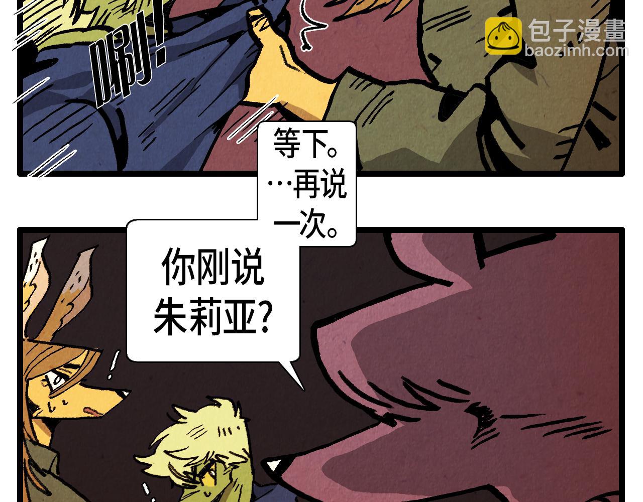 《煺役英雄》第31话 朱莉亚的目的 第10页