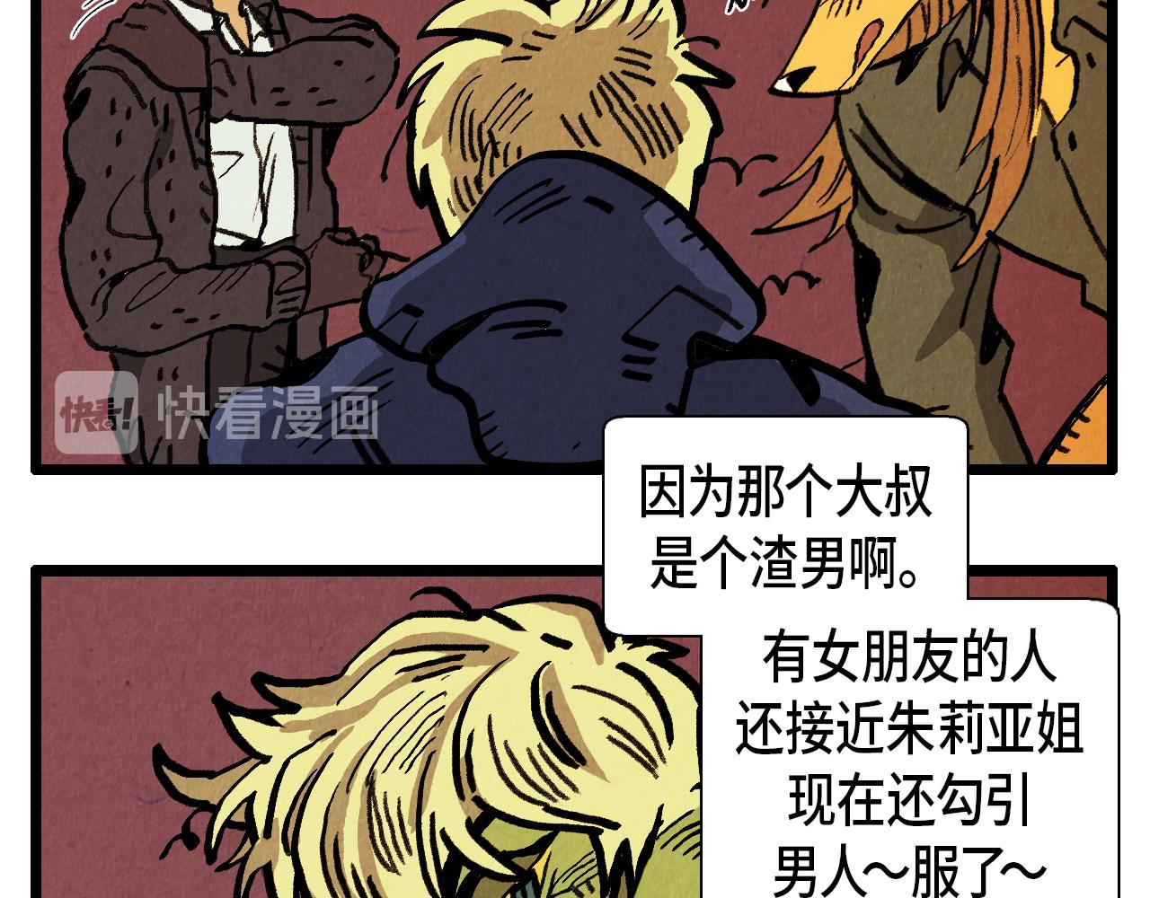《煺役英雄》第31话 朱莉亚的目的 第8页