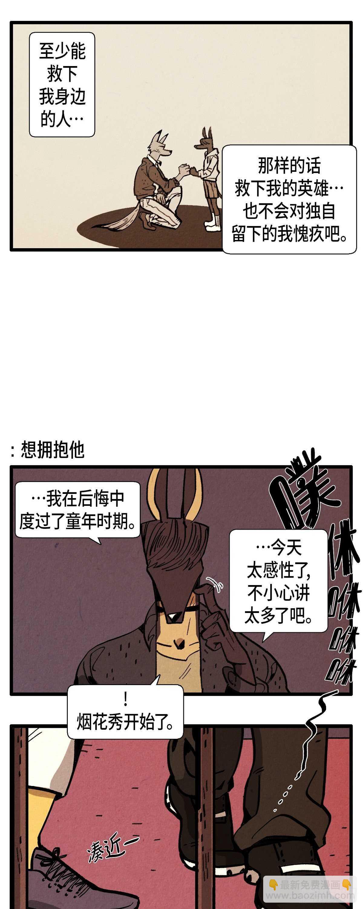 《煺役英雄》第25话 感性 第5页