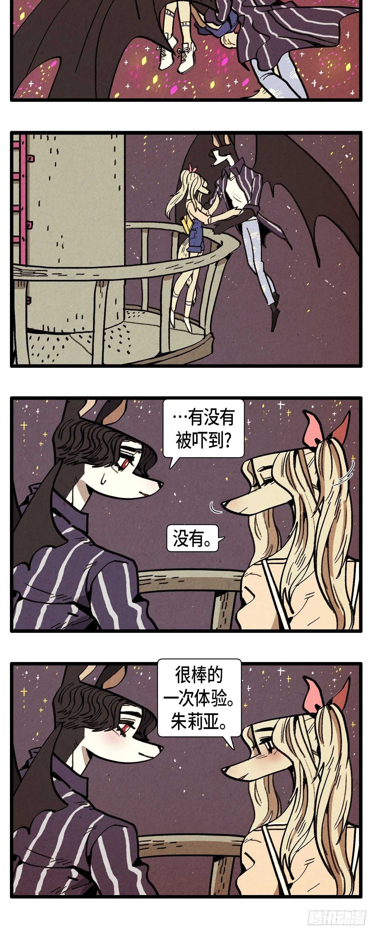 《煺役英雄》第24话 约会 第7页