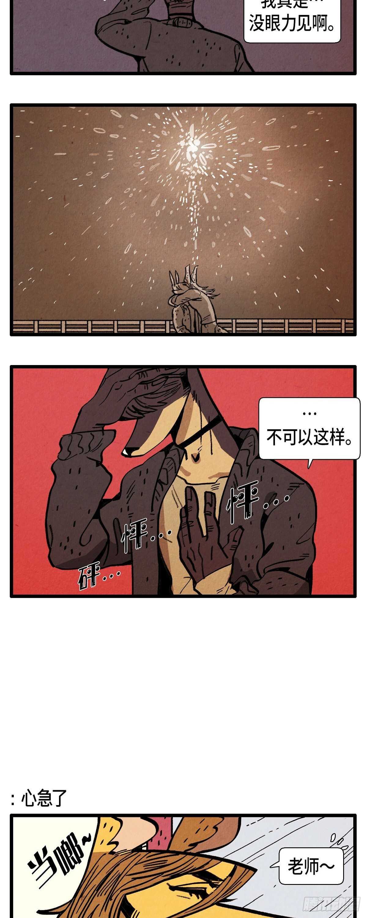 《煺役英雄》第26话 幸福光圈 第10页