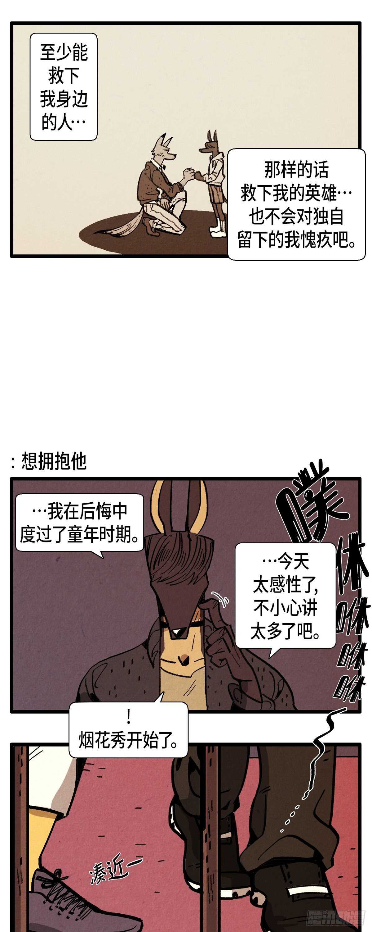 《煺役英雄》第26话 幸福光圈 第5页