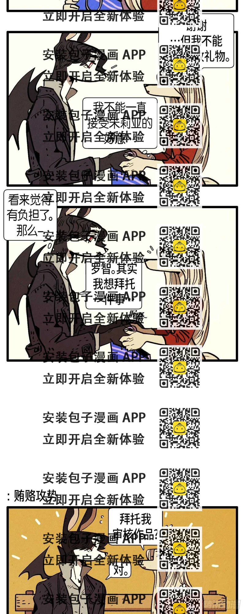 《煺役英雄》第27话 欲擒故纵 第2页