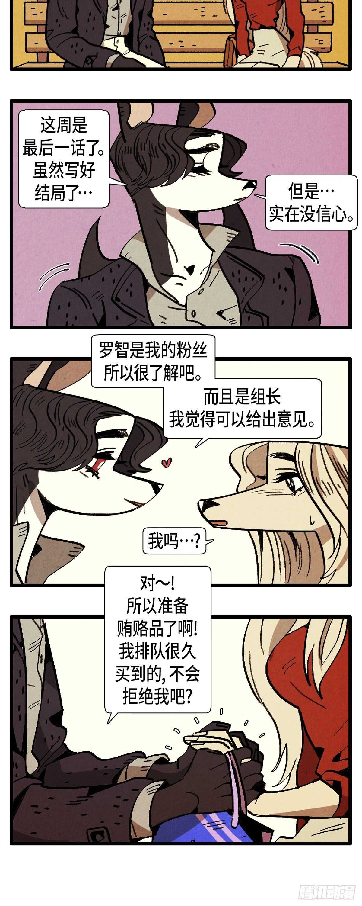 《煺役英雄》第27话 欲擒故纵 第3页