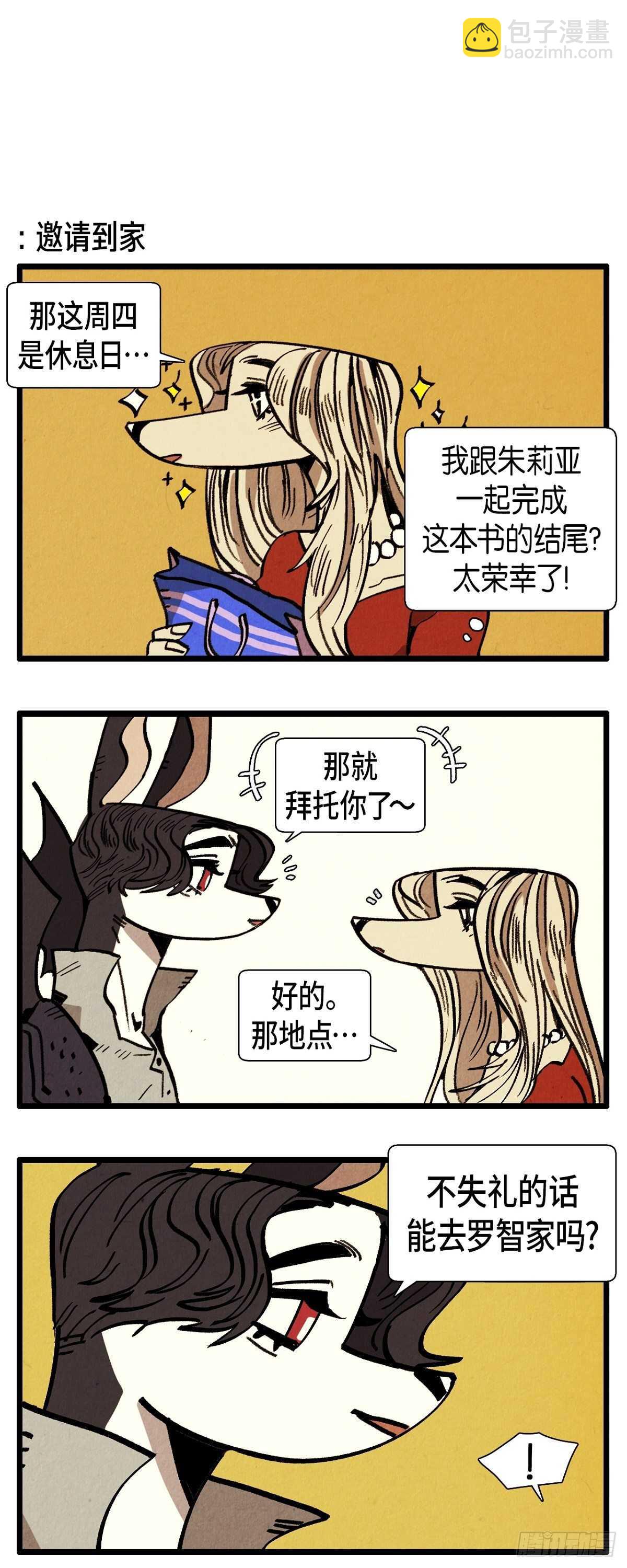 《煺役英雄》第27话 欲擒故纵 第4页