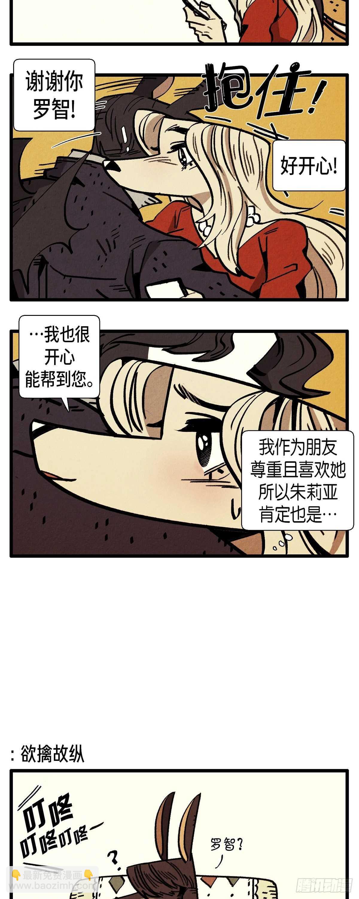 《煺役英雄》第27话 欲擒故纵 第6页