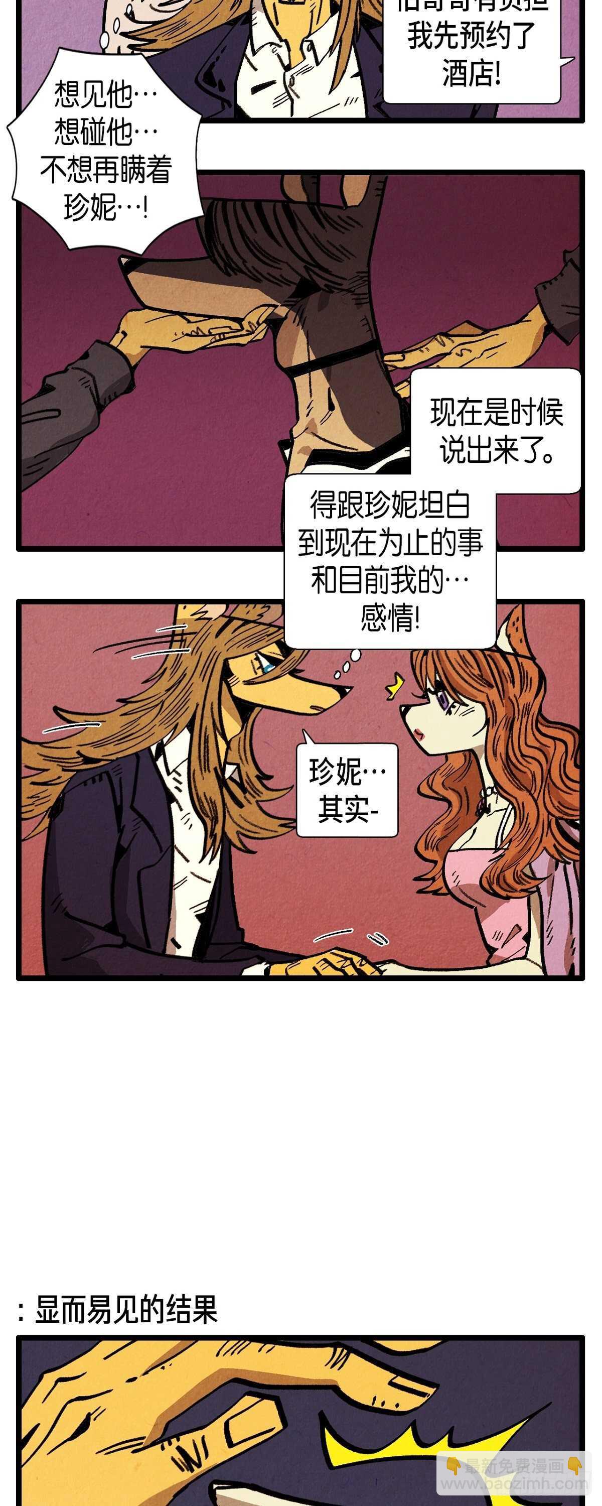 《煺役英雄》第28话 坦白 第10页
