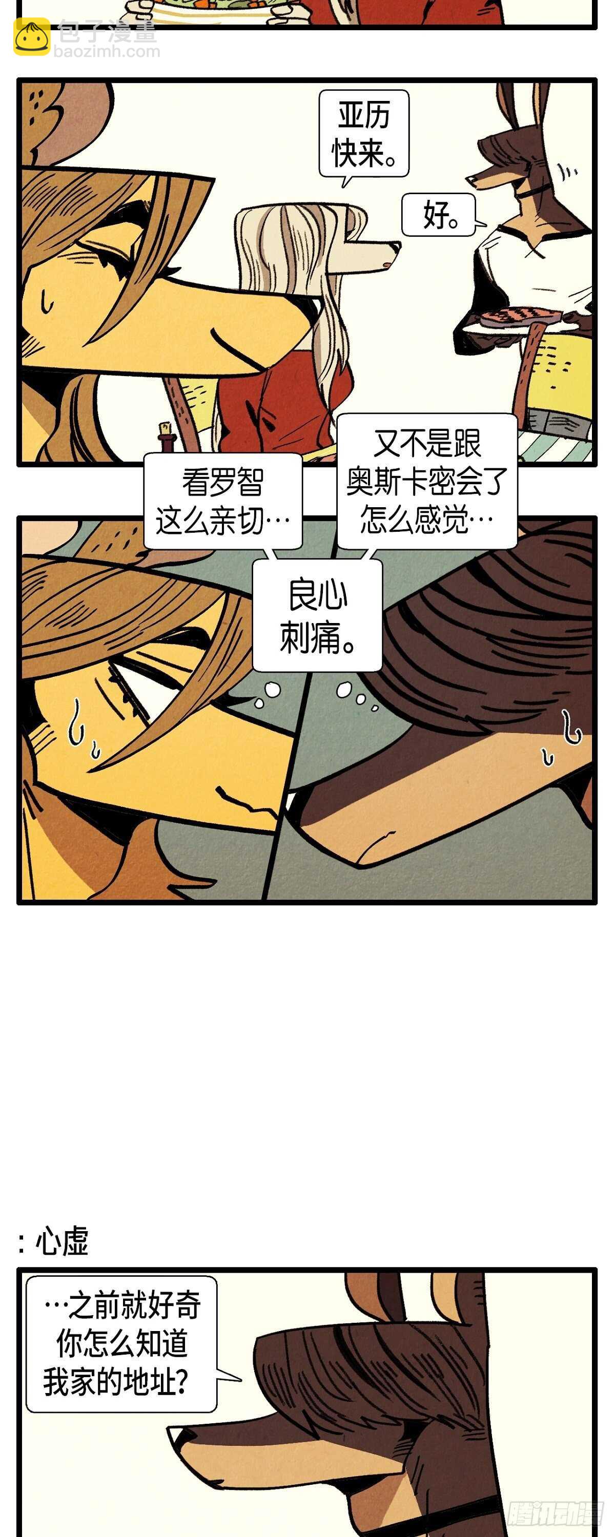 《煺役英雄》第28话 坦白 第2页