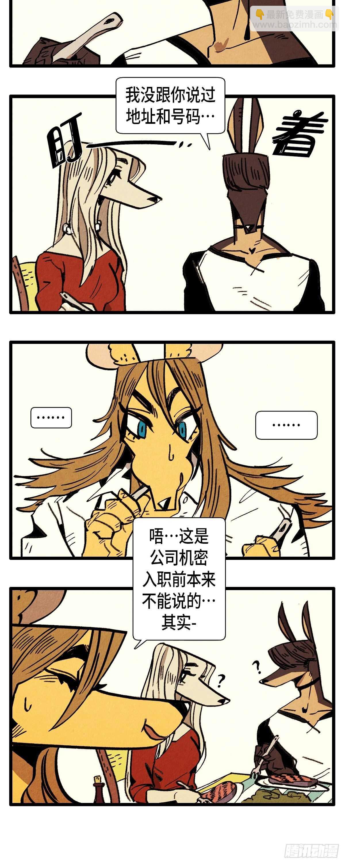 《煺役英雄》第28话 坦白 第3页