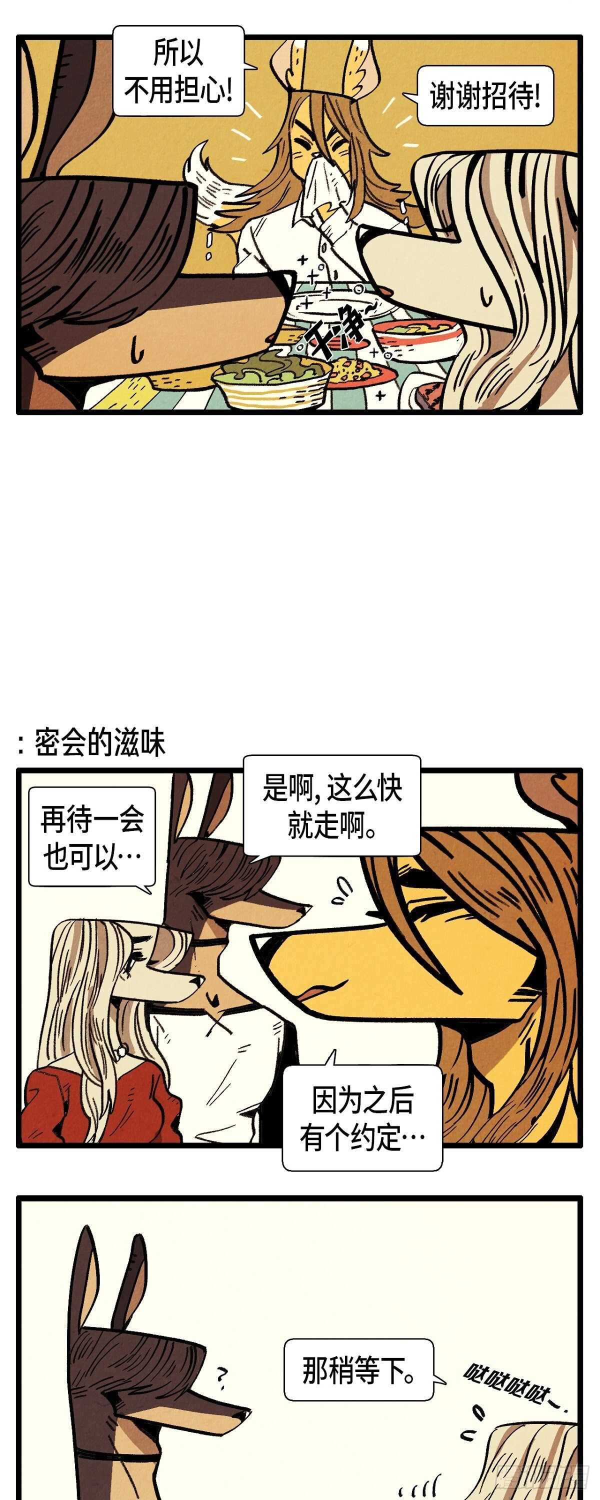 《煺役英雄》第28话 坦白 第5页
