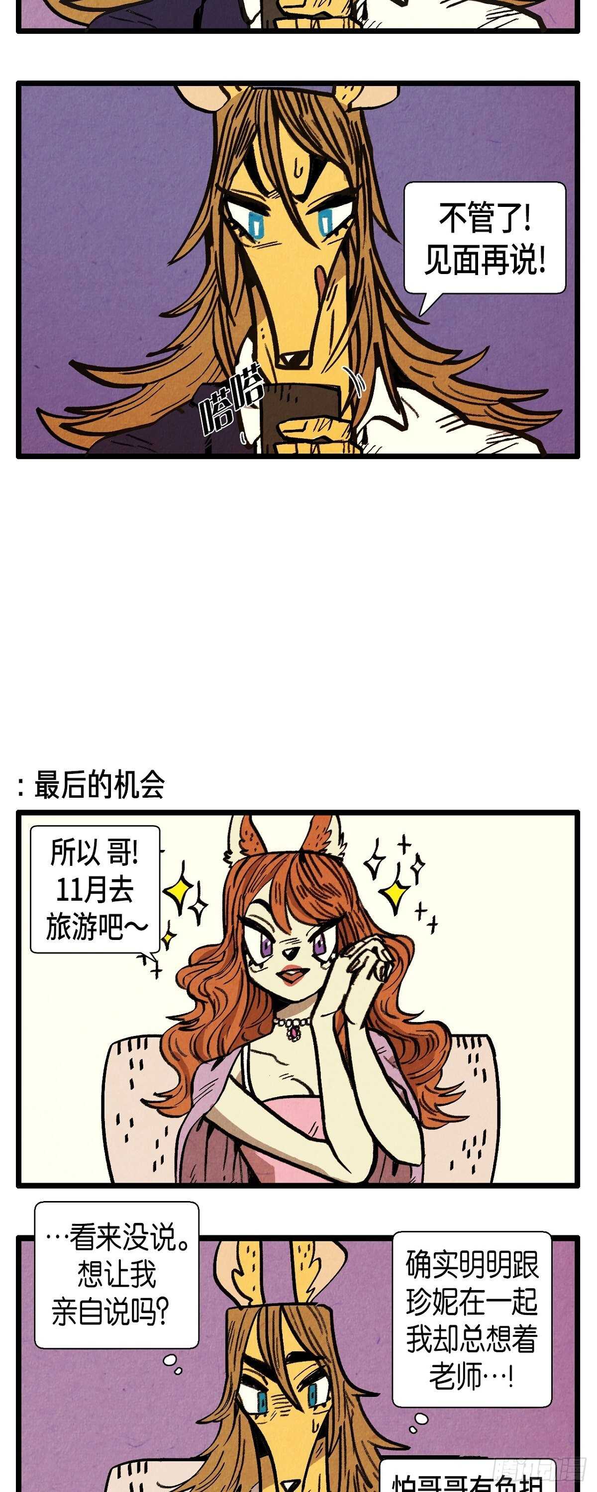 《煺役英雄》第28话 坦白 第9页