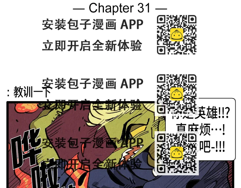 《煺役英雄》第31话 朱莉亚的目的 第2页