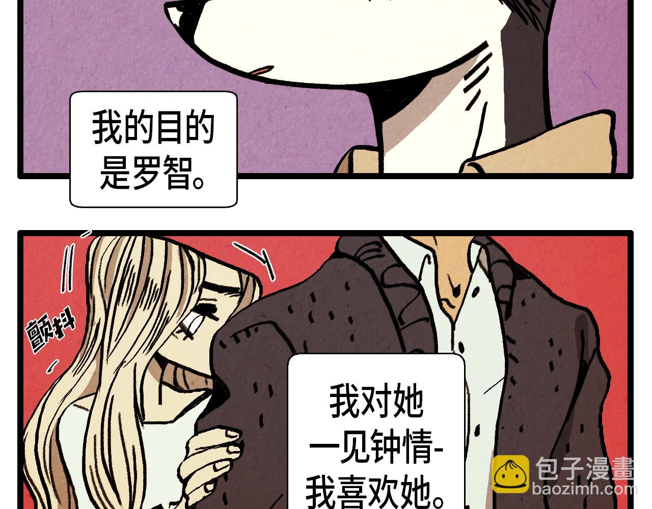 《煺役英雄》第31话 朱莉亚的目的 第30页