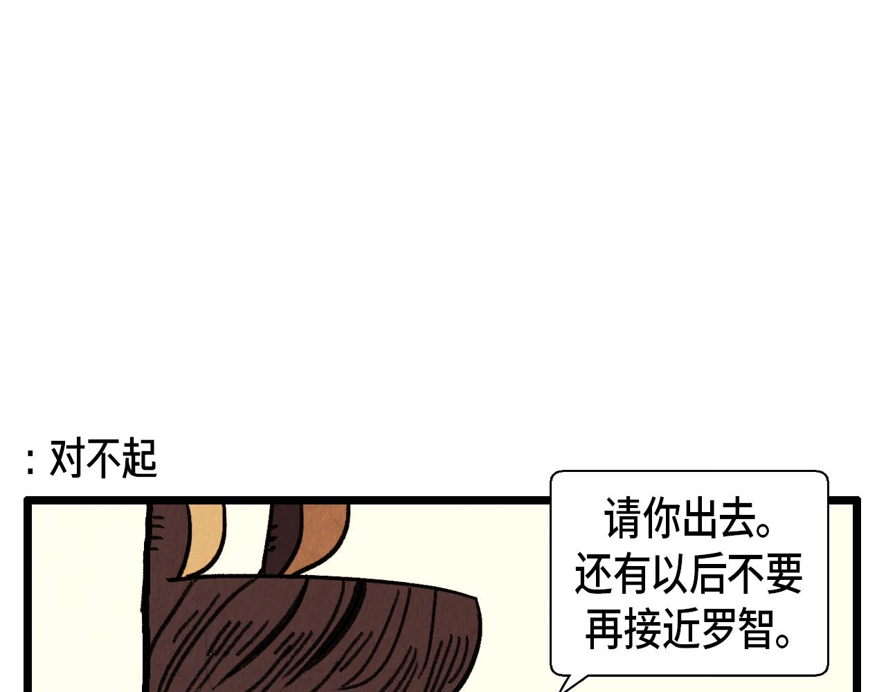 《煺役英雄》第31话 朱莉亚的目的 第32页
