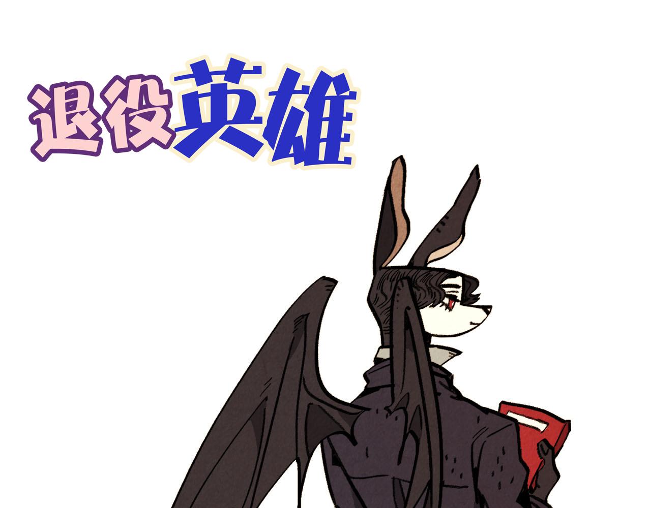 《煺役英雄》第31话 朱莉亚的目的 第42页