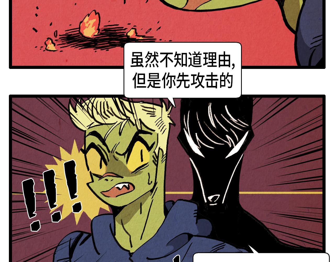 《煺役英雄》第31话 朱莉亚的目的 第4页