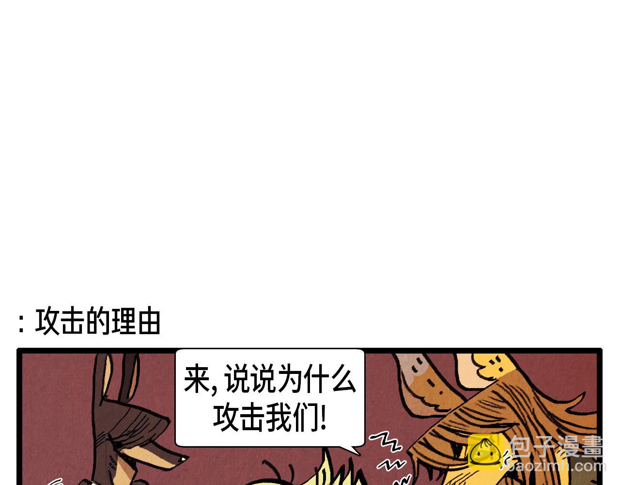 《煺役英雄》第31话 朱莉亚的目的 第7页