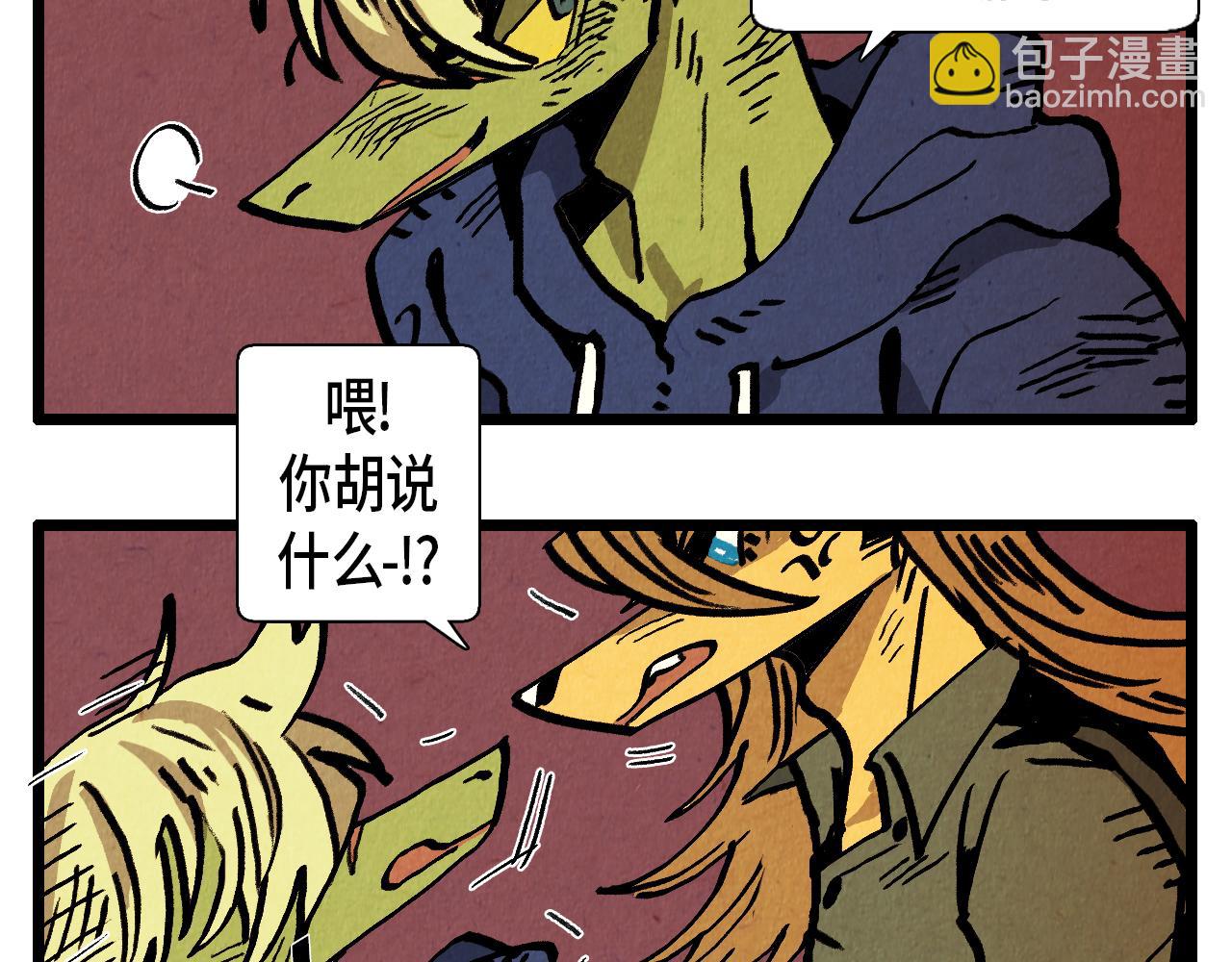 《煺役英雄》第31话 朱莉亚的目的 第9页