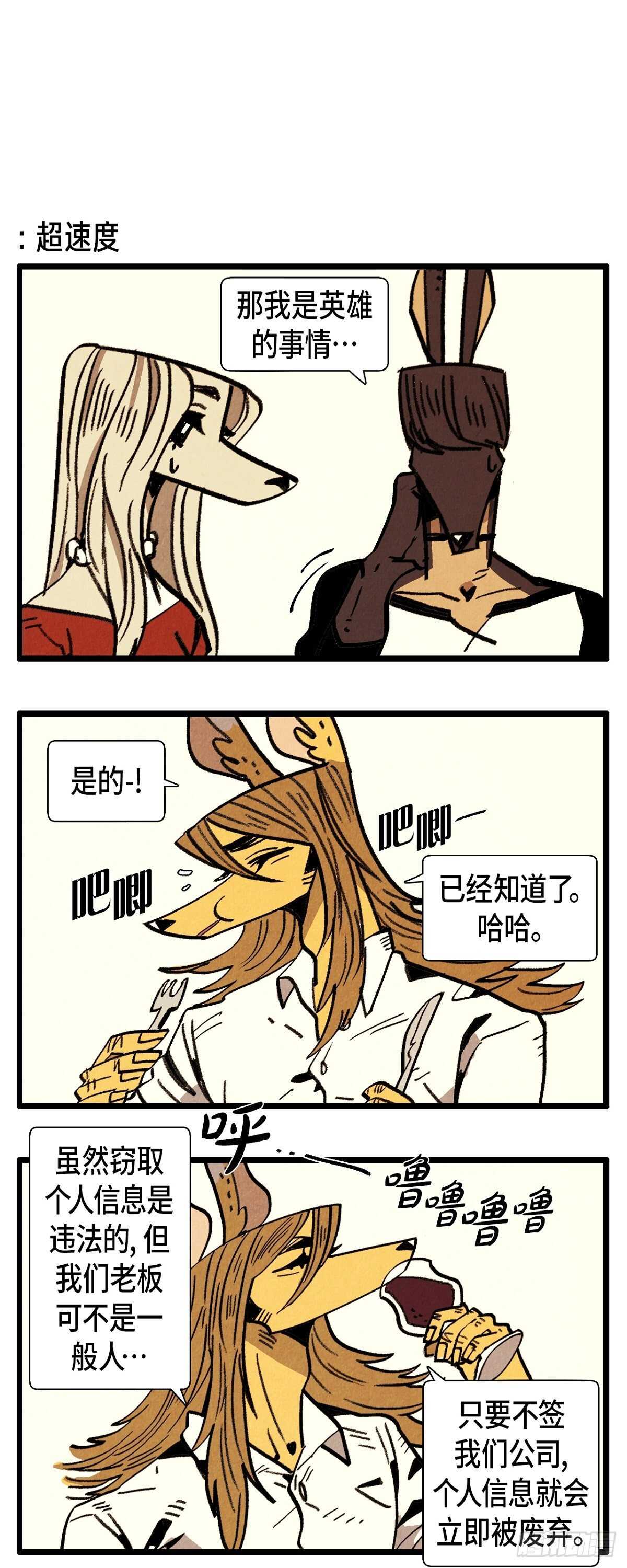 《煺役英雄》第28话 坦白 第4页