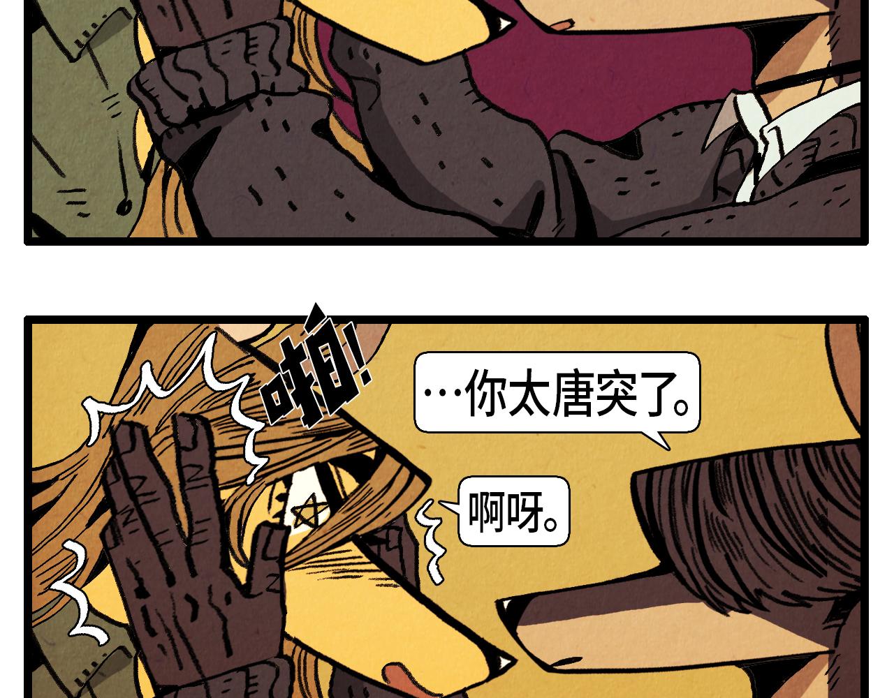 《煺役英雄》第30话 偶遇恶党 第20页