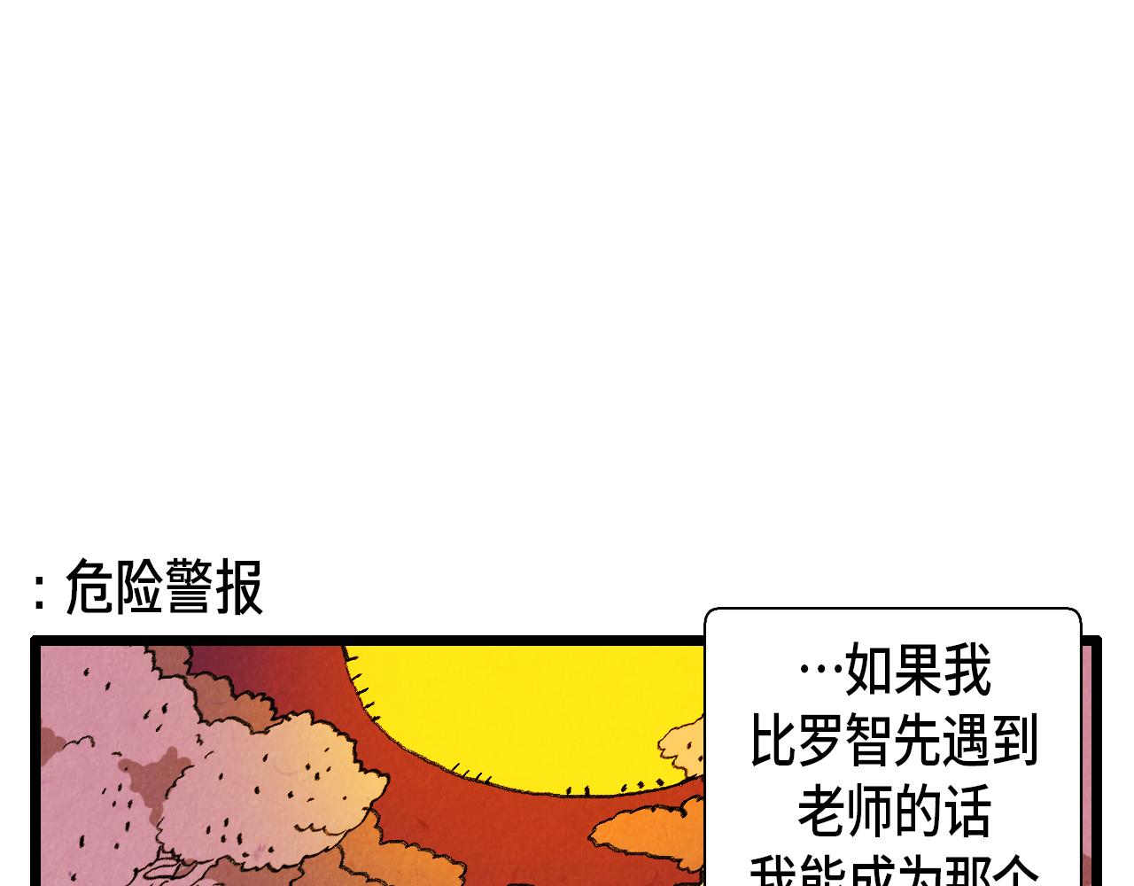 《煺役英雄》第30话 偶遇恶党 第27页