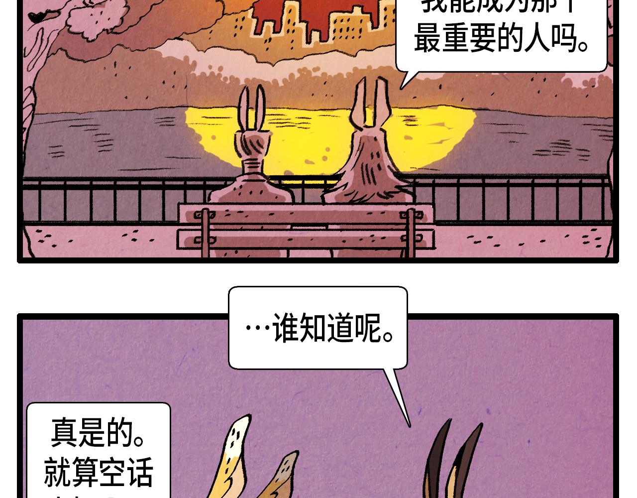《煺役英雄》第30话 偶遇恶党 第28页