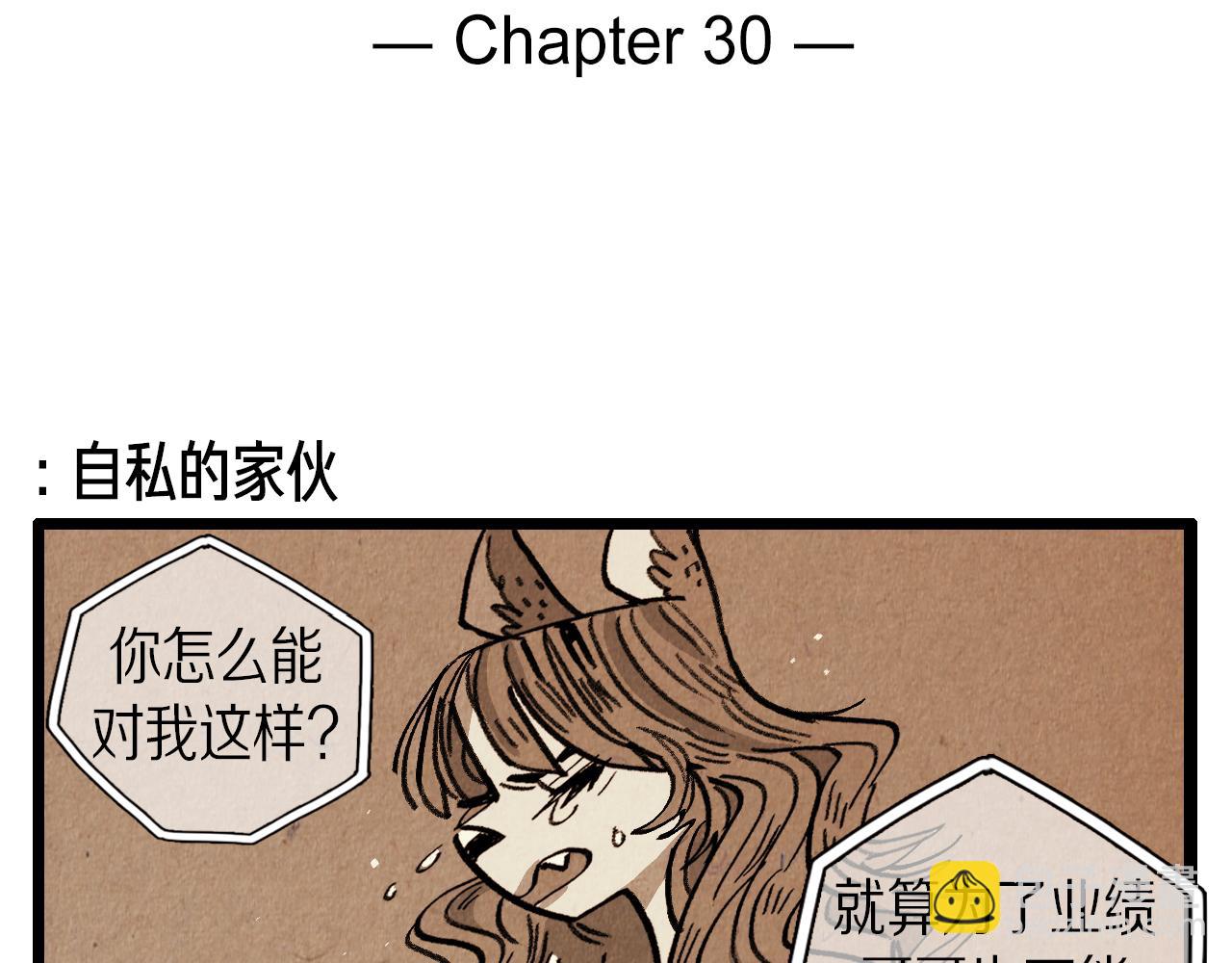 《煺役英雄》第30话 偶遇恶党 第2页