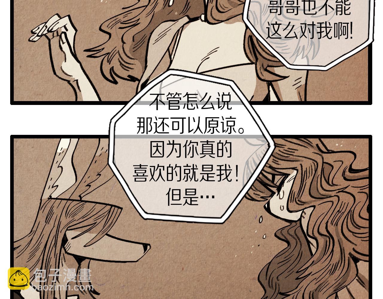 《煺役英雄》第30话 偶遇恶党 第3页