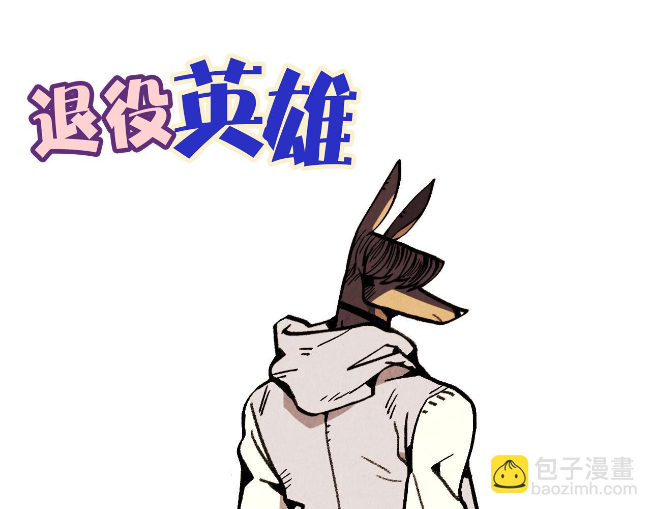 《煺役英雄》第30话 偶遇恶党 第42页