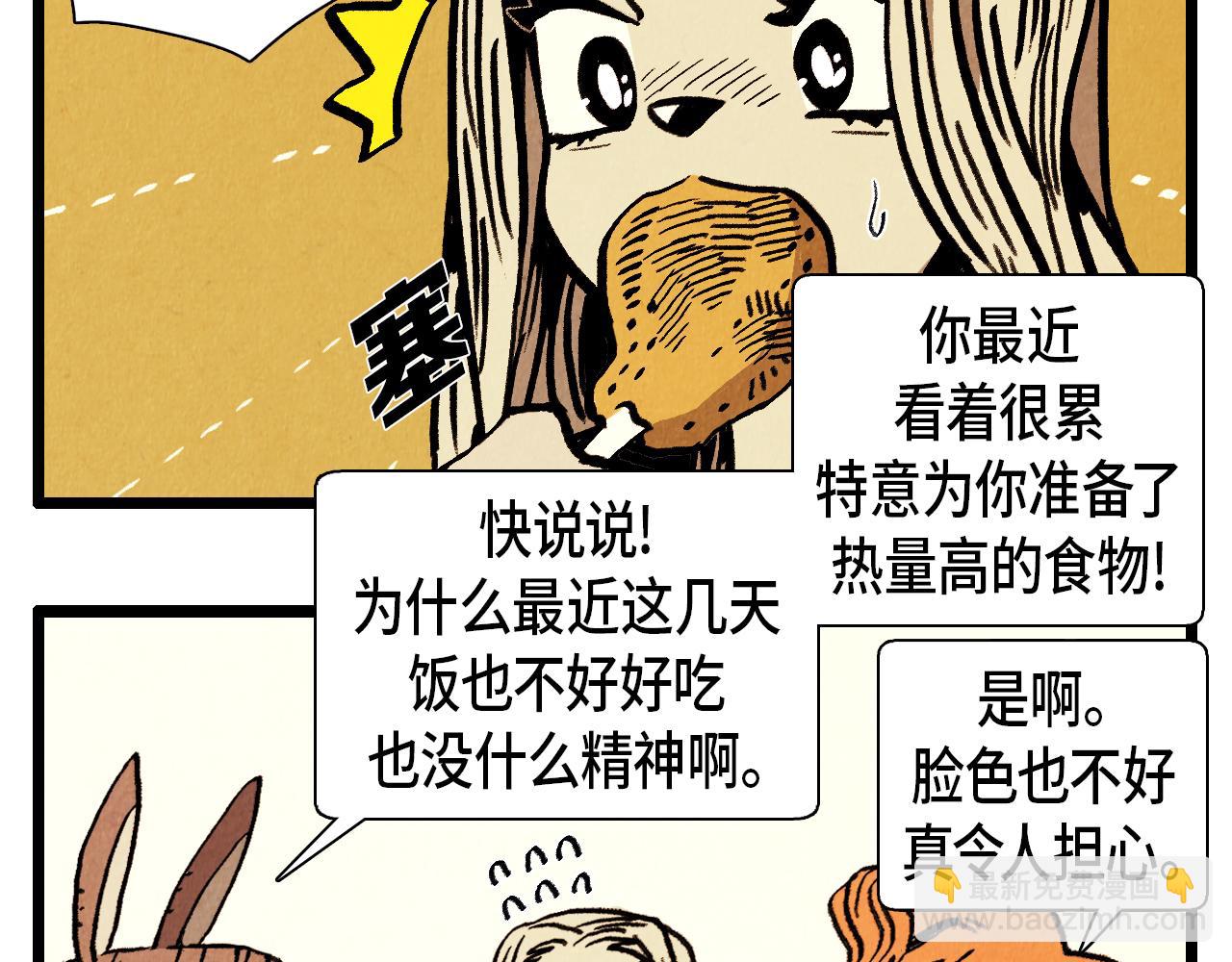 《煺役英雄》第33话鼓起勇气 第13页
